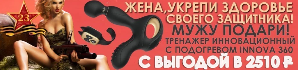 тренажер для мужчин ИННОВА360 23 фвраля.jpg тренажер для мужчин ИННОВА360 23 фвраля.jpg