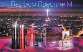 Парфюм Престиж М