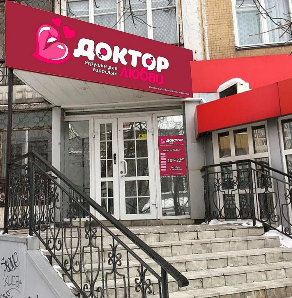 Доктор Любви в Новокузнецке.jpeg