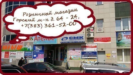 Горский 64 отдел 24