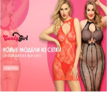 16 НОВИНОК ОТ CANDY GIRL!