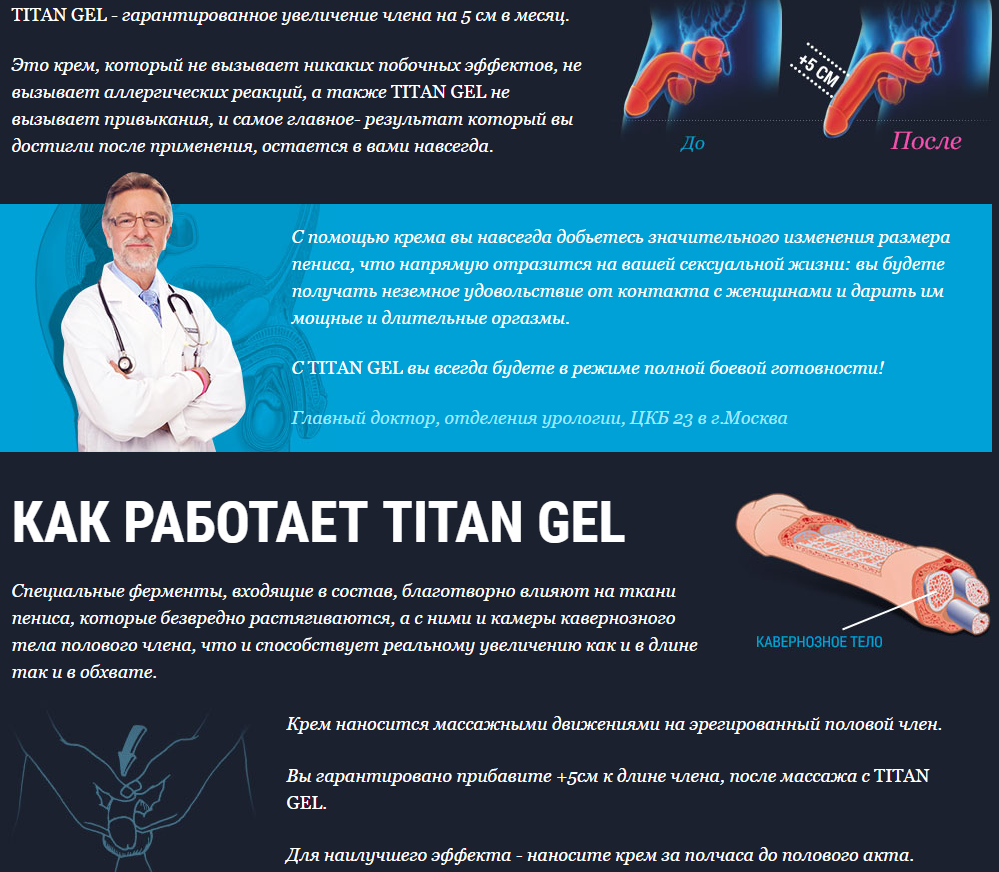 титан гел3.png